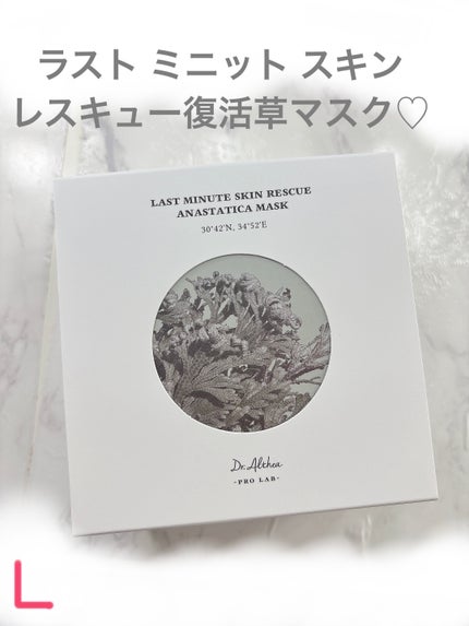 ラスト ミニット スキン レスキュー復活草マスク/Dr.Althea/シートマスク・パックを使ったクチコミ(2枚目)