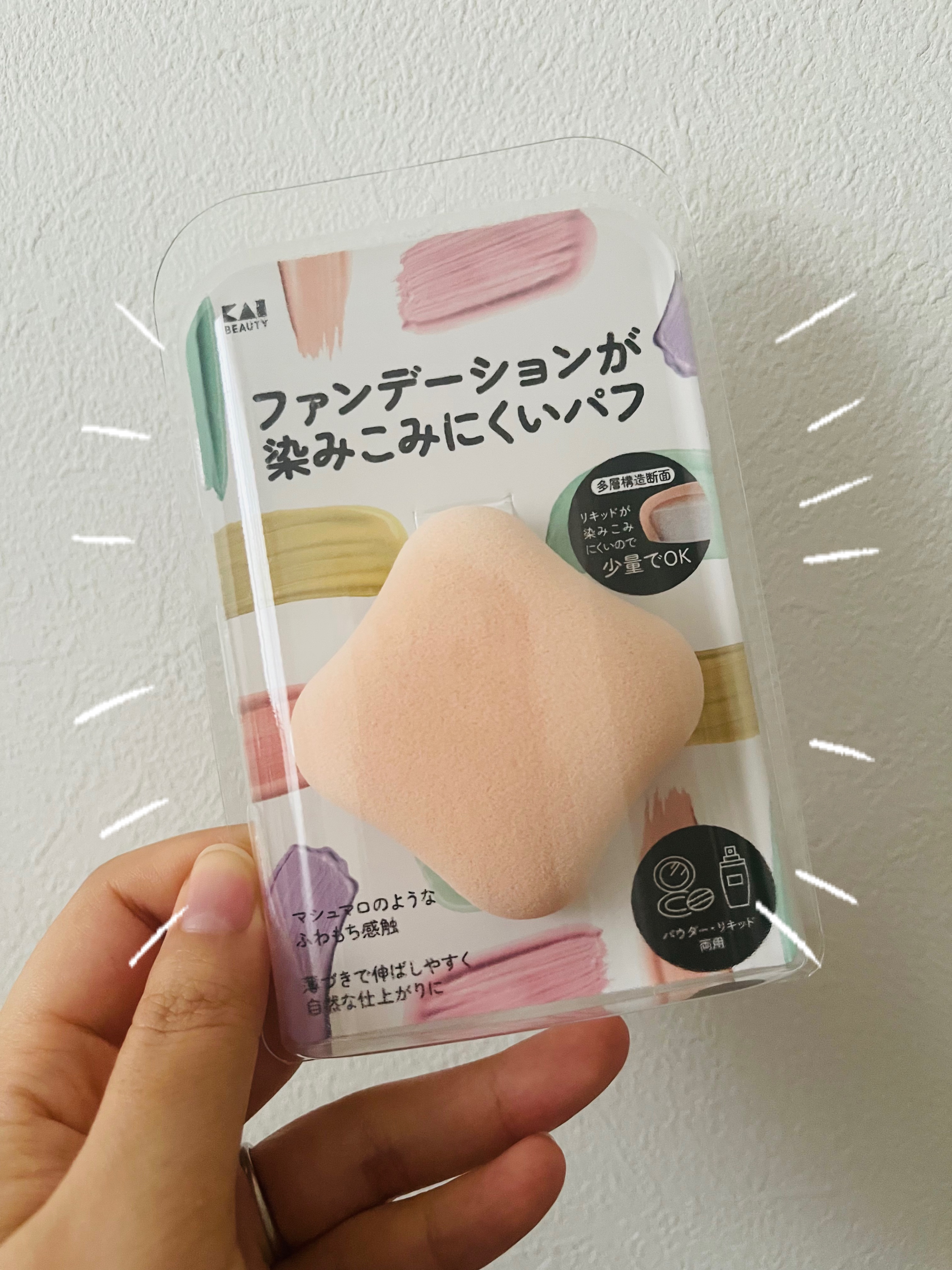 ファンデーションが染みこみにくいパフ/貝印/パフ・スポンジを使ったクチコミ（1枚目）