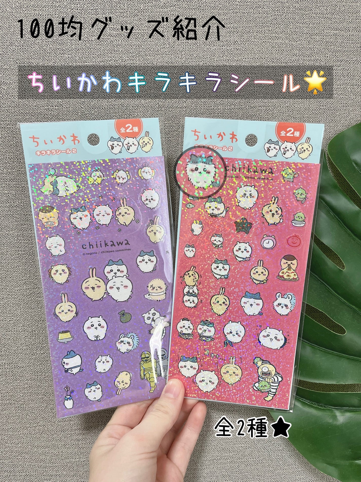 シチワレ@フォロバ on LIPS 「【100均グッズ/ちいかわキラキラシール】キャンドゥで買いまし..」(4枚目)