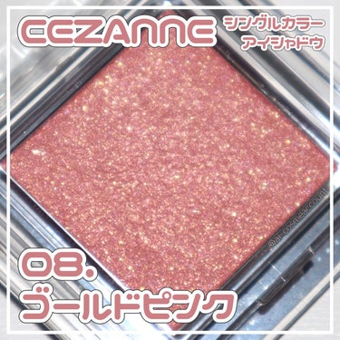 シングルカラーアイシャドウ 08 ゴールドピンク/CEZANNE/シングルアイシャドウを使ったクチコミ（1枚目）