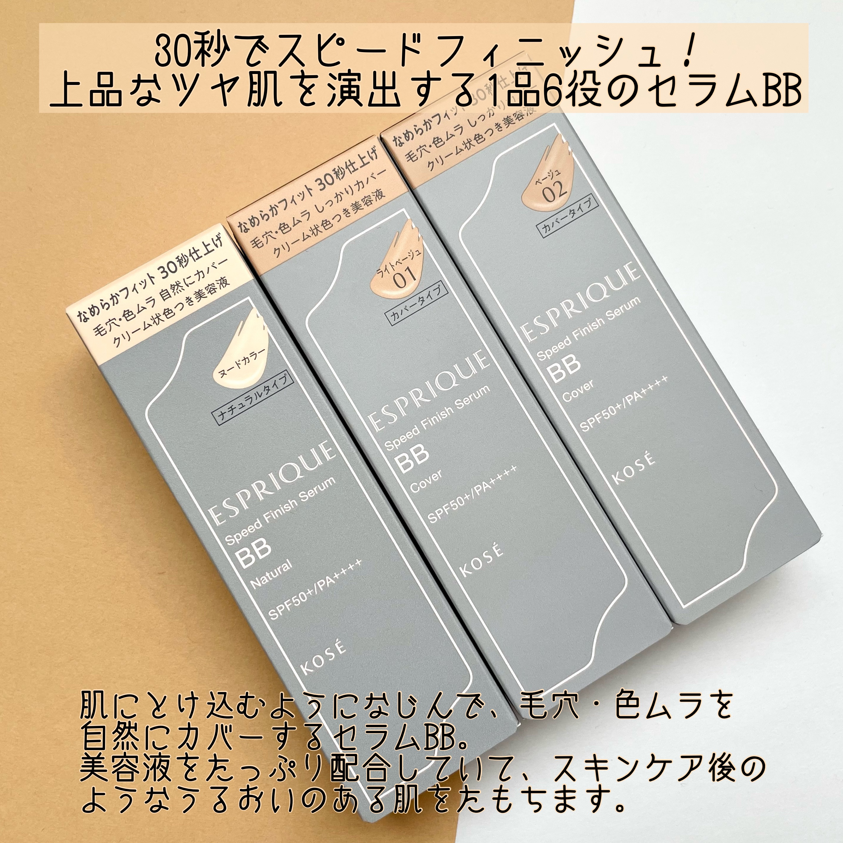 スピードフィニッシュ セラム BB ナチュラル/ESPRIQUE/BBクリームを使ったクチコミ（2枚目）