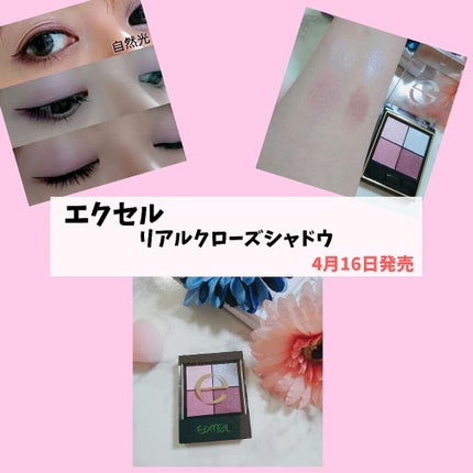 リアルクローズシャドウ/excel/アイシャドウパレットを使ったクチコミ(1枚目)