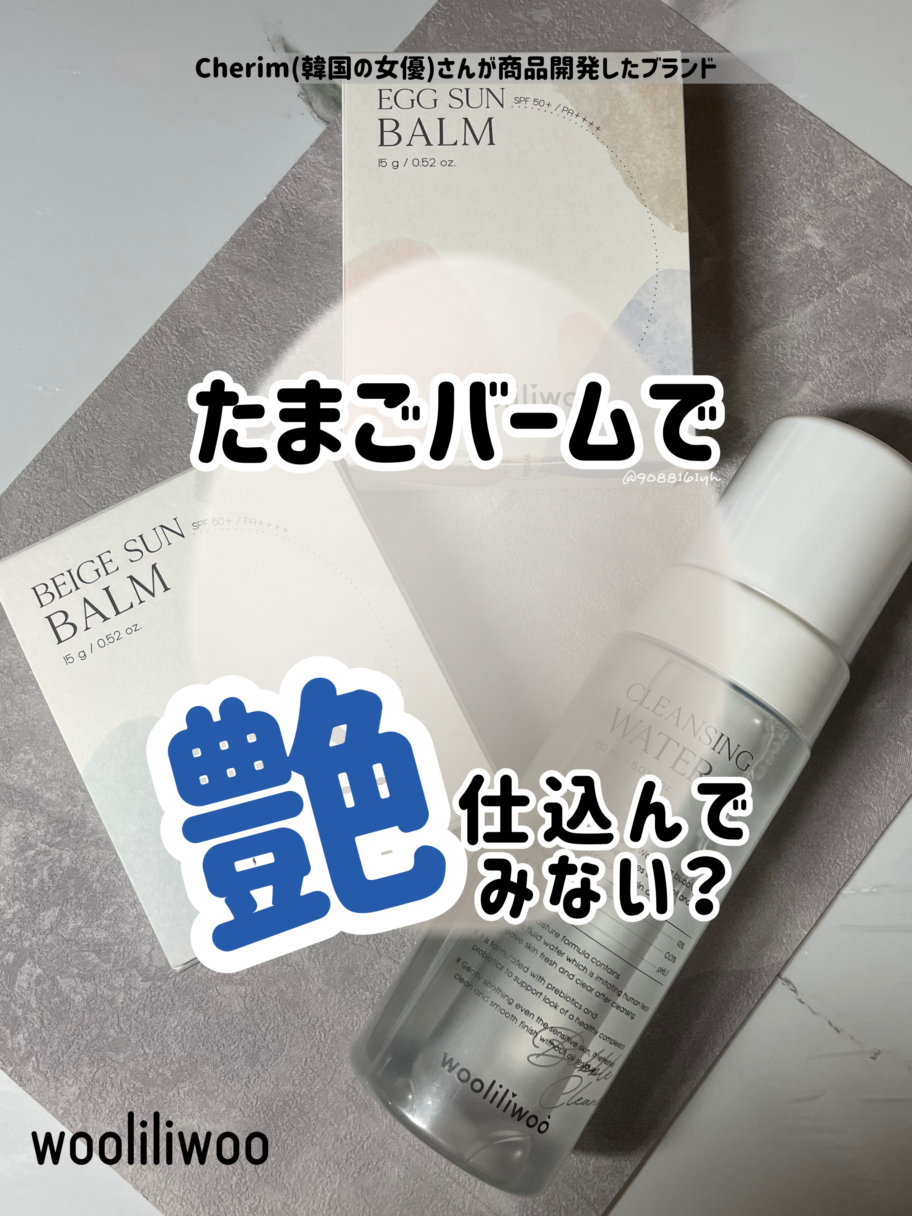 エッグサンバーム/wooliliwoo/化粧下地を使ったクチコミ（1枚目）