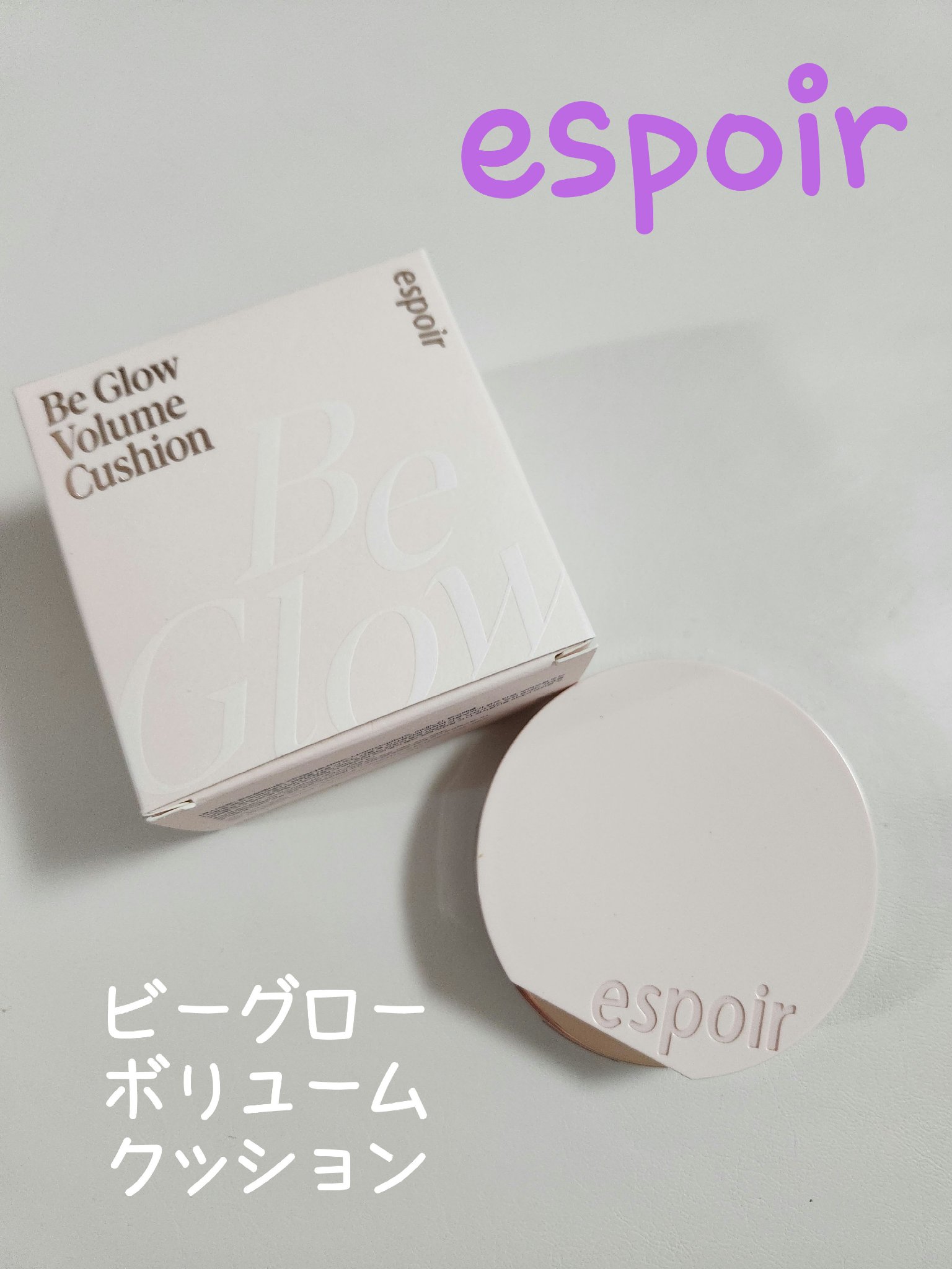 《espoir ビーグロー ボリュームクッション》

新発売され韓国オリーブヤングでも大人気なespoirのクッションファンデを使ってみたのでレビューします
😊

◎雫の形したパフで鼻の際など細かいところまで塗りやすかったです

◎陰影を