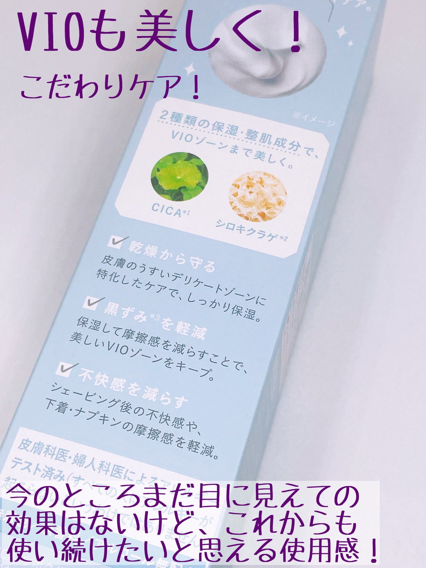 サロンプラス V.I.O 濃密泡セラム/サロンプラス/デリケートゾーンケアを使ったクチコミ(4枚目)