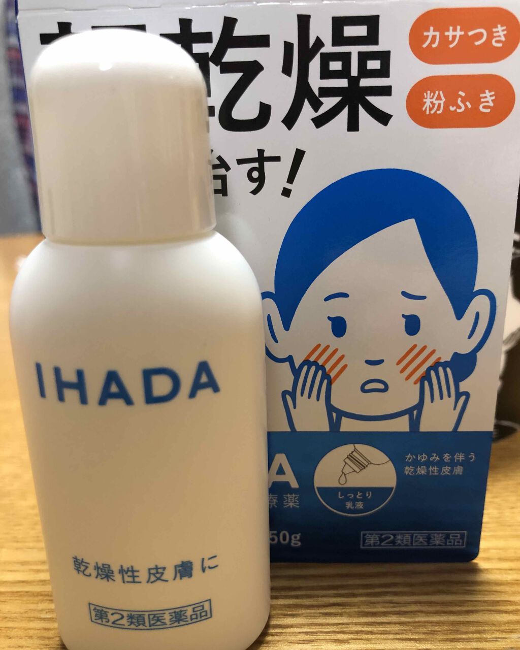 ドライキュア乳液(医薬品)/IHADA/その他を使ったクチコミ(1枚目)
