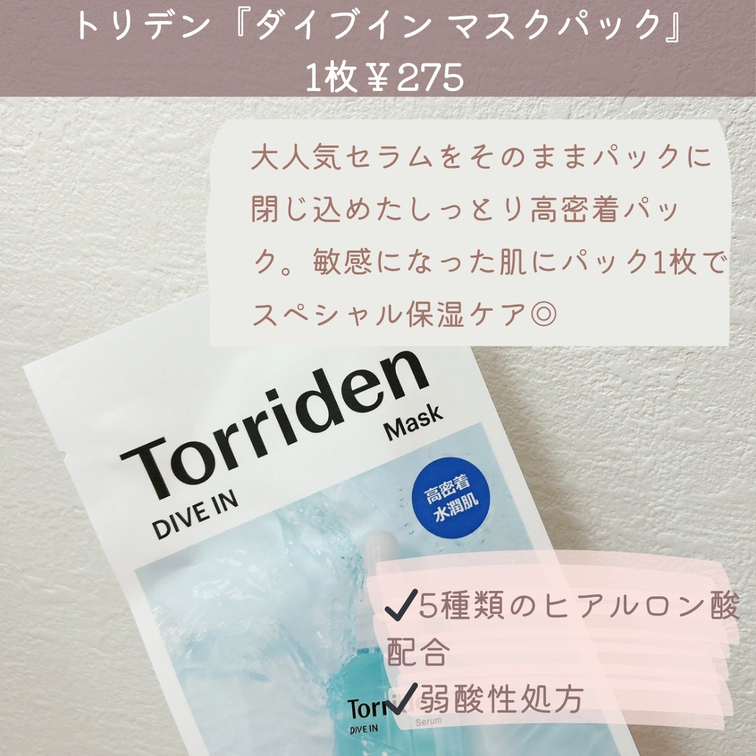 トリデン ダイブインマスクパック/Torriden/シートマスク・パックを使ったクチコミ(2枚目)