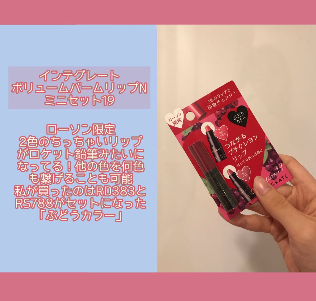 ボリュームバームリップ N ミニセット/インテグレート/口紅を使ったクチコミ(2枚目)