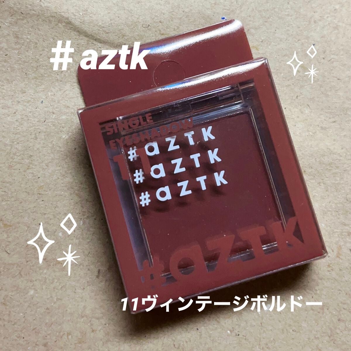 シングルアイシャドウ/aZTK/単色アイシャドウを使ったクチコミ(1枚目)