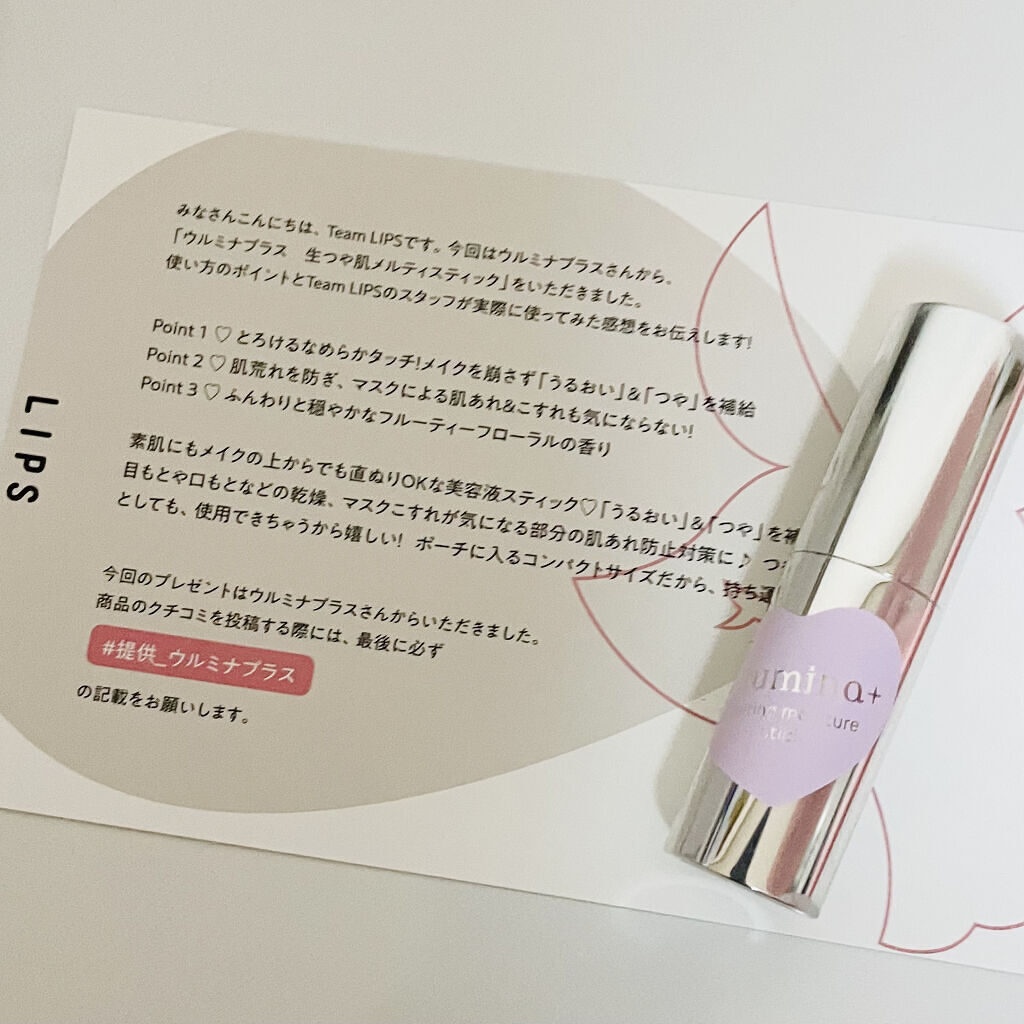生つや肌メルティスティック/ウルミナプラス/美容液を使ったクチコミ（1枚目）