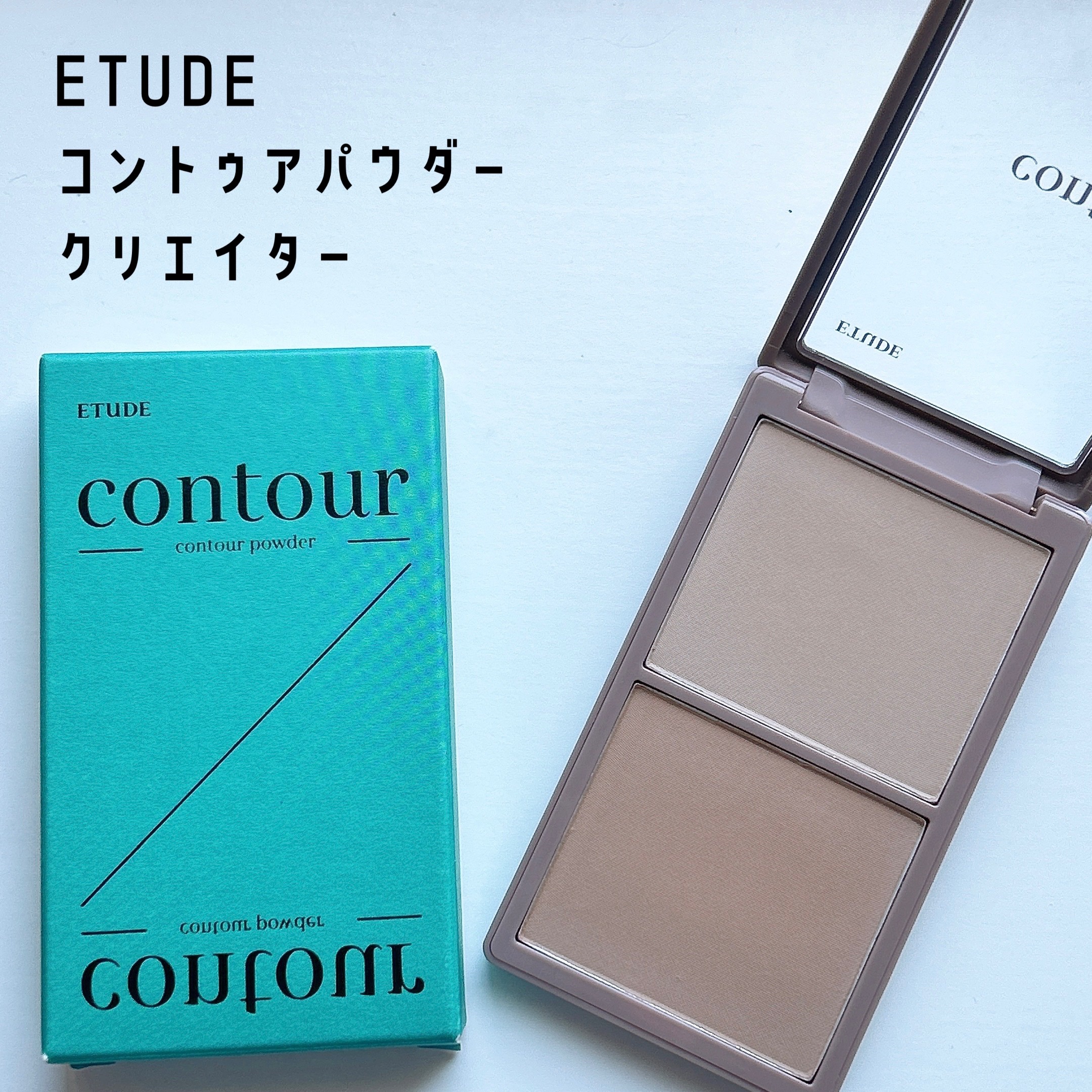 コントゥアパウダー クリエイター/ETUDE/シェーディングを使ったクチコミ（1枚目）
