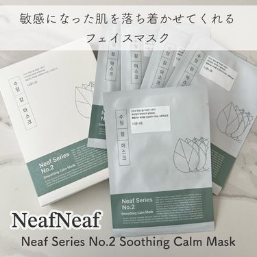 NEAF NEAF Natural Series No.2 Greenary Mask/ニプニプ/シートマスク・パックを使ったクチコミ（1枚目）