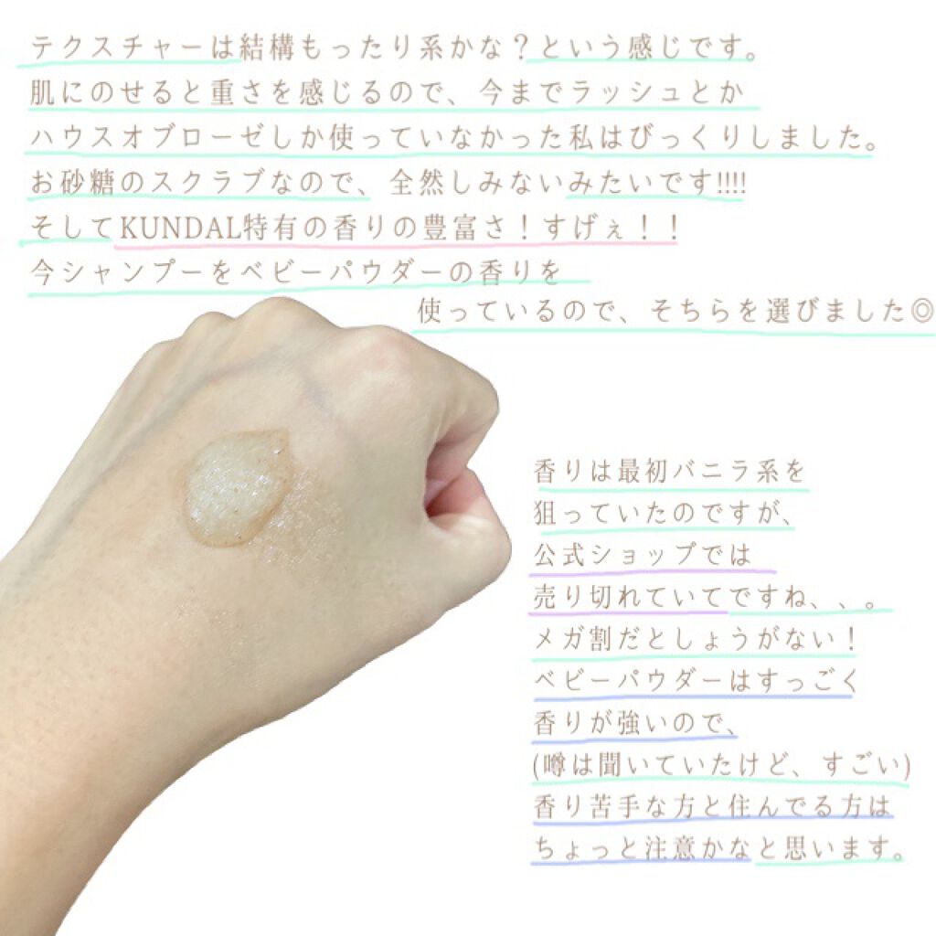 シュガーボディスクラブ ベビーパウダー/KUNDAL/ボディスクラブを使ったクチコミ（3枚目）