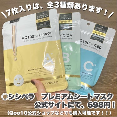 シートマスク VC100×CBD/CICIBELLA/シートマスク・パックを使ったクチコミ（2枚目）