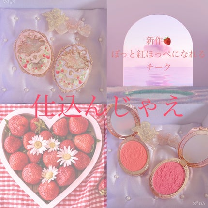 ストロベリーロココ チークブラッシュ/FlowerKnows/パウダーチークを使ったクチコミ(1枚目)