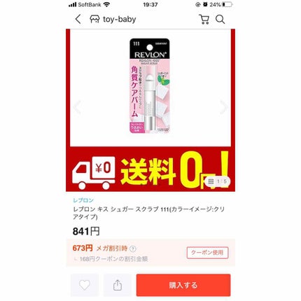 レブロン キス シュガー スクラブ/REVLON/リップスクラブを使ったクチコミ(4枚目)