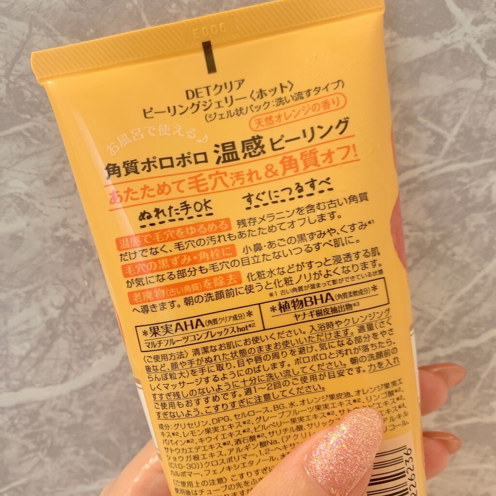 DETクリア ブライト&ピール ピーリングジェリー<ホット>/Detclear/ピーリングを使ったクチコミ(4枚目)