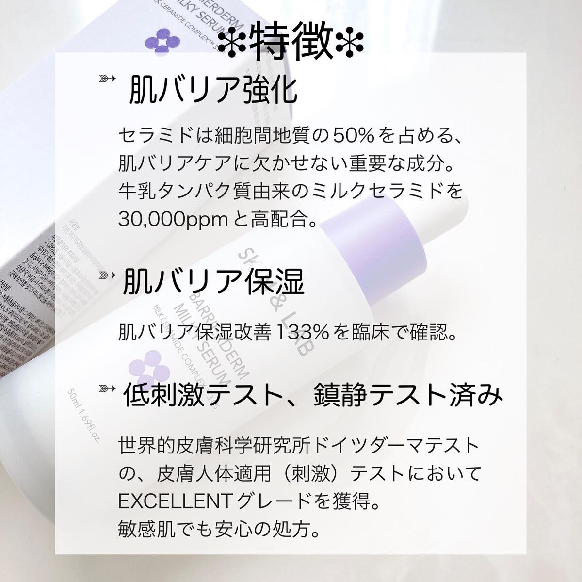 バリアダームミルキーセラム/SKIN&LAB/美容液を使ったクチコミ(3枚目)