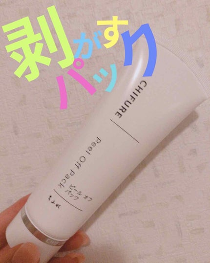 ピール オフ パック/ちふれ/シートマスク・パックを使ったクチコミ(1枚目)