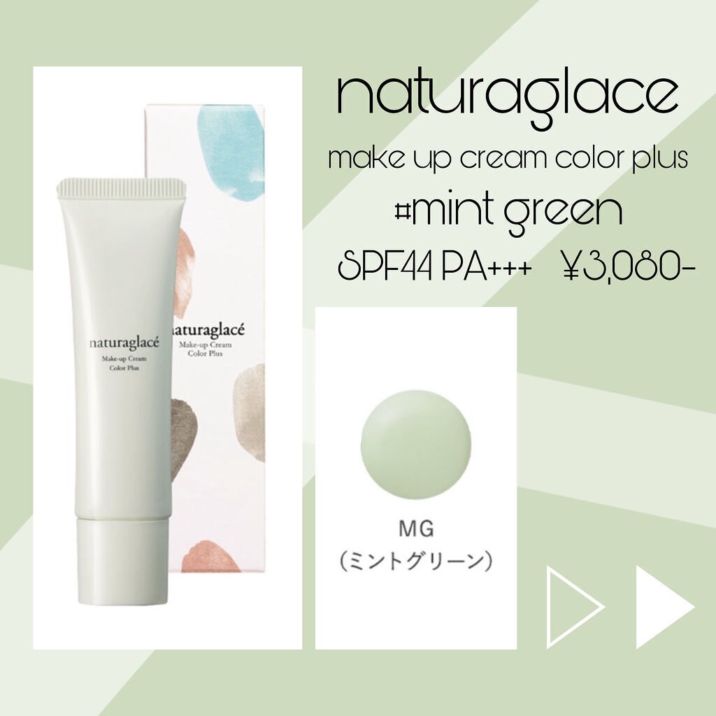 メイクアップクリーム カラープラス/ナチュラグラッセ/化粧下地を使ったクチコミ(1枚目)