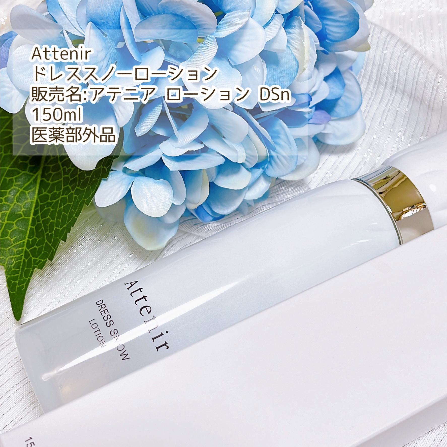 ドレススノー ローション【医薬部外品】 /アテニア/化粧水を使ったクチコミ（2枚目）