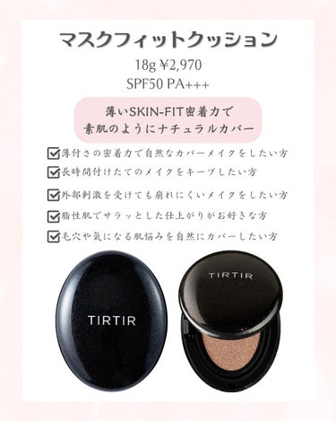 ゆき🧡新作コスメ情報 on LIPS 「“4秒に1個”売れる、ティルティルのクッションファンデーション..」（3枚目）