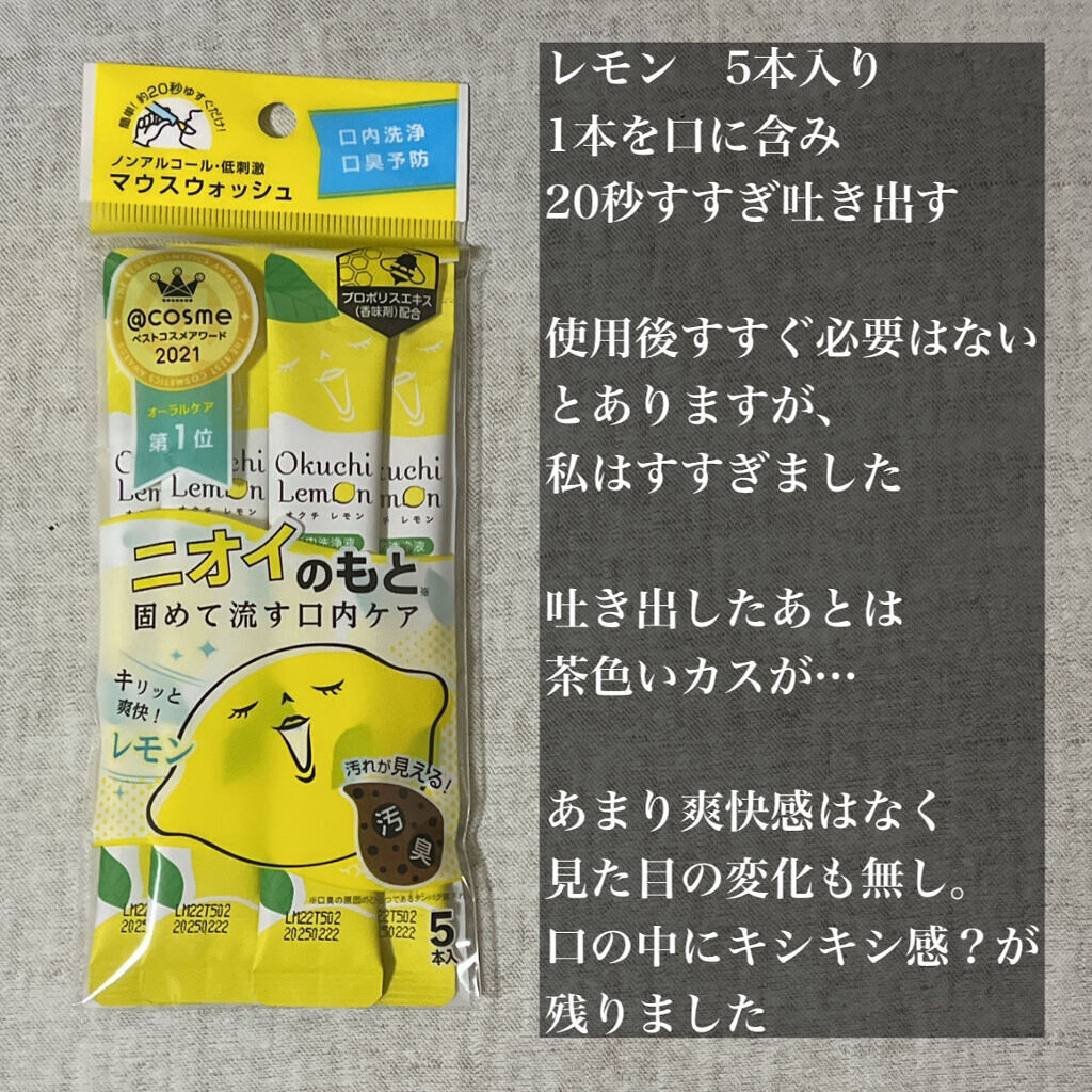 オクチレモン（マウスウォッシュ）/オクチシリーズ/マウスウォッシュ・スプレーを使ったクチコミ（2枚目）