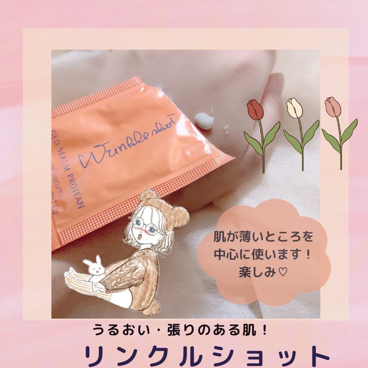 リンクルショット ジオ セラム プロティアン/リンクルショット/美容液を使ったクチコミ(2枚目)