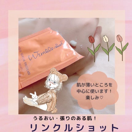 リンクルショット ジオ セラム プロティアン/リンクルショット/美容液を使ったクチコミ(2枚目)