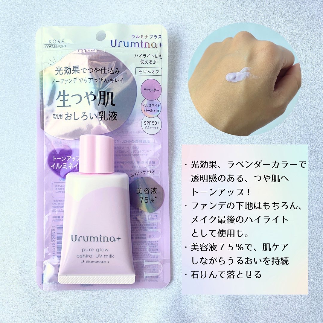 生つや肌おしろい乳液 イルミネイト/ウルミナプラス/乳液を使ったクチコミ（3枚目）