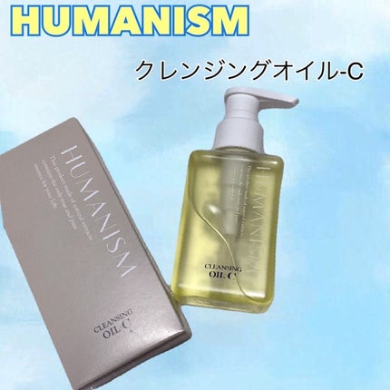 クレンジングオイルーC/ヒューマニズム/オイルクレンジングを使ったクチコミ(1枚目)