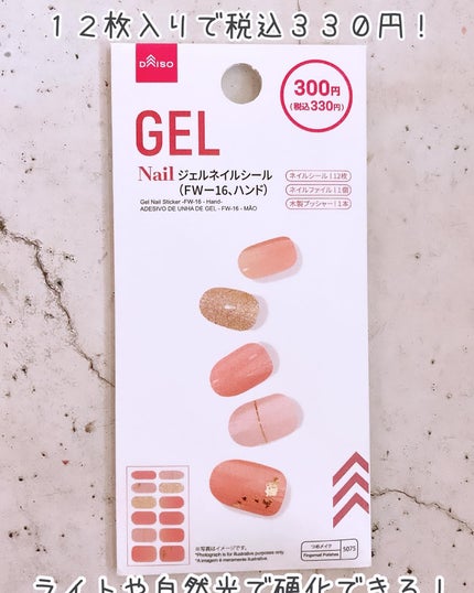 ジェルネイルシール(ハンド)/DAISO/ネイルシールを使ったクチコミ(2枚目)