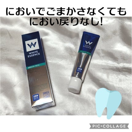 ブレステック/ホワイトエッセンス/歯磨き粉を使ったクチコミ(1枚目)