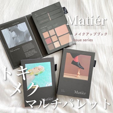 Makeup Book Issue  メイクアップブックイッシュ No. 02 フルートフォレスタ/Matièr/メイクアップキットを使ったクチコミ（1枚目）