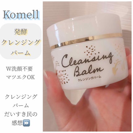 Komell クレンジングバーム/Komell/クレンジングバームを使ったクチコミ(1枚目)