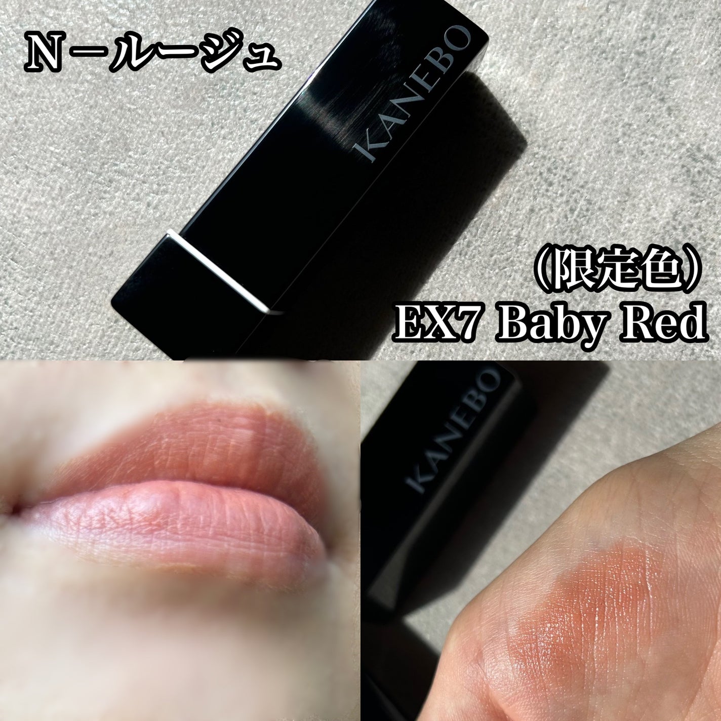 カネボウ Nールージュ/KANEBO/口紅を使ったクチコミ(1枚目)