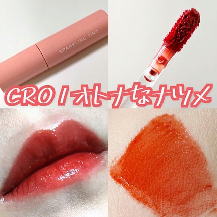 アピュー ジューシーパン スパークリングティント/A’pieu/口紅を使ったクチコミ(3枚目)