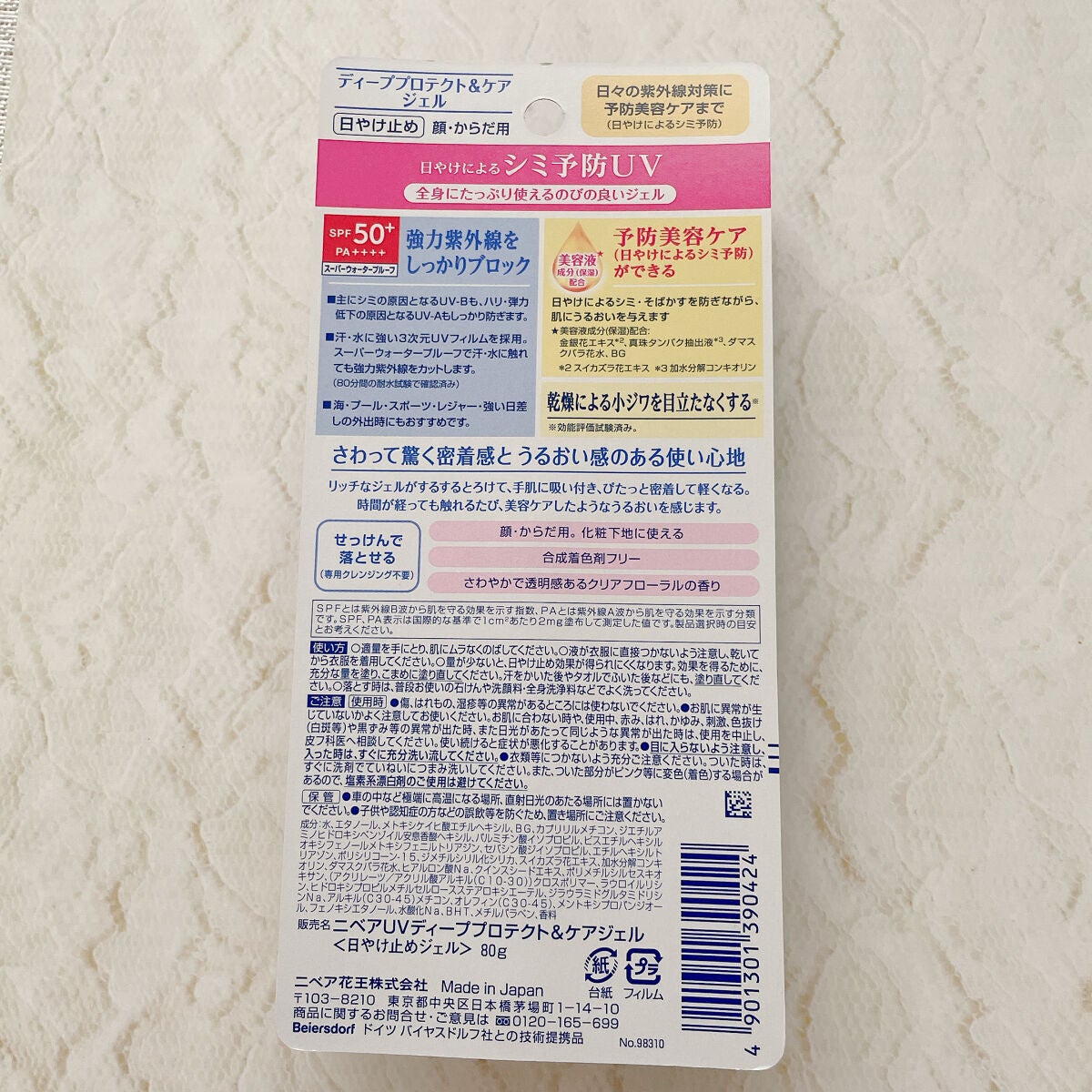 ニベアUV ディープ プロテクト&ケア ジェル/ニベア/日焼け止めジェルを使ったクチコミ(4枚目)