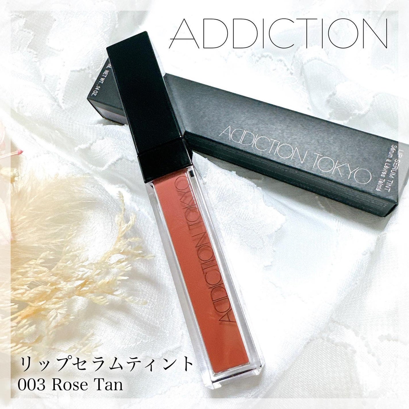アディクション リップ セラム ティント/ADDICTION/リップティントを使ったクチコミ(1枚目)