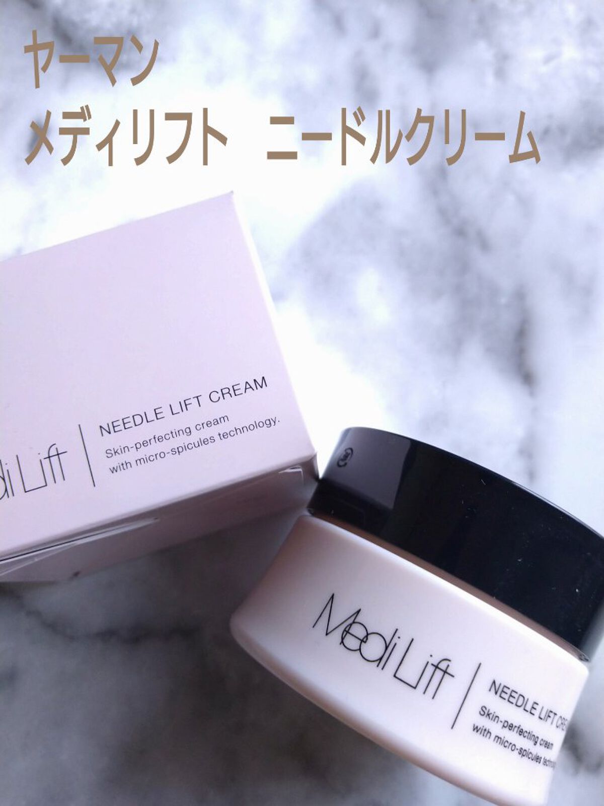 メディリフト ニードルリフトクリーム/YA-MAN TOKYO JAPAN/フェイスクリームを使ったクチコミ（1枚目）
