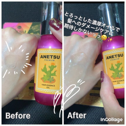 アネツプレミアムヘアエッセンス/ANETSU/ヘアオイルを使ったクチコミ(7枚目)