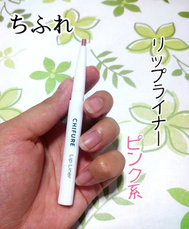 
どうも！きざき。です！
今日はリップライナーのレビューです。


パキッとした色味のリップが上手く馴染まない…
色自体は浮かないのになんで……？

そんな淡い悩みを抱えていました。
手持ちのコンシーラ