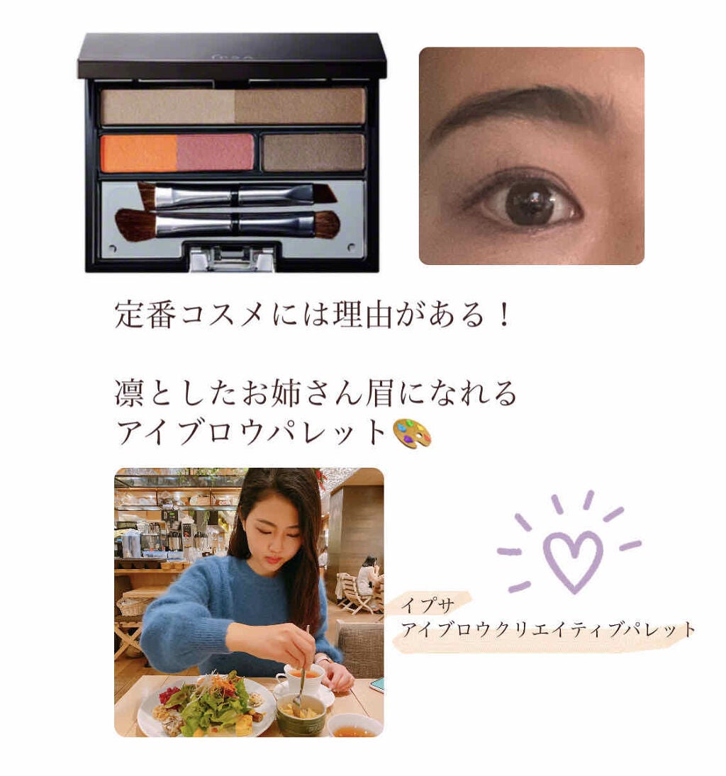 アイブロウ クリエイティブパレット/IPSA/パウダーアイブロウを使ったクチコミ(1枚目)