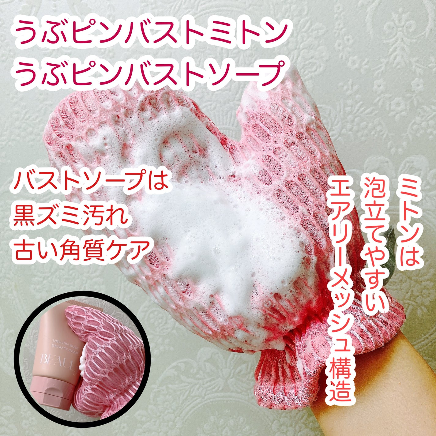 BEAULy うぶピンバストパック/コジット/バスト・ヒップケアを使ったクチコミ(3枚目)