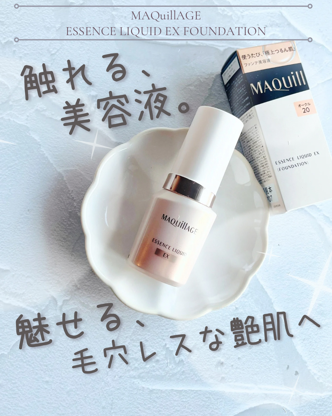 エッセンスリキッド EX/マキアージュ/リキッドファンデーションを使ったクチコミ（1枚目）