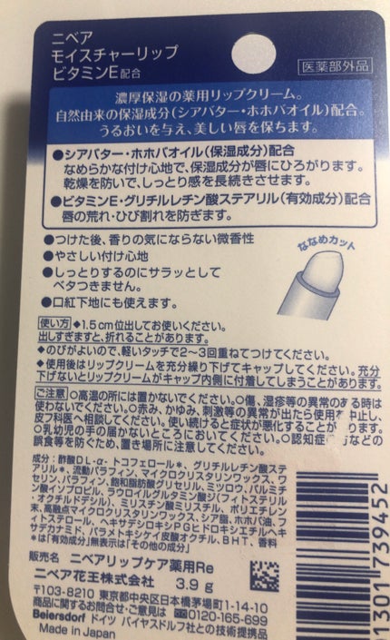 モイスチャーリップ ビタミンE/ニベア/リップクリームを使ったクチコミ(5枚目)