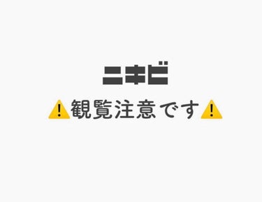 にこちゃん on LIPS 「塗り薬を使って約一年の結果こんにちは！約一年前に、LIPSを初..」（1枚目）