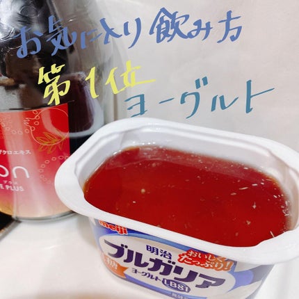 ザクロライフプラス/COBON/酵素ドリンクを使ったクチコミ(4枚目)