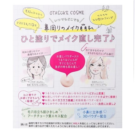 OTASUKE COSME ノーズリメイクジェル OC/pdc/化粧下地を使ったクチコミ(4枚目)