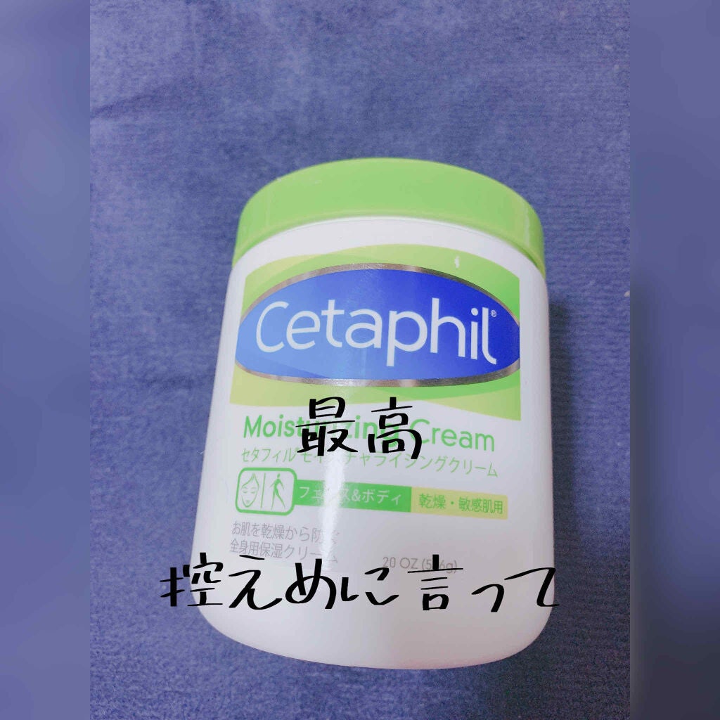 モイスチャライジング クリーム/セタフィル/ボディクリームを使ったクチコミ(1枚目)